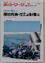 授業づくり ネットワーク 　1992年7月号　No.56