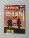 ダイヤモンド　2006年　9/2号