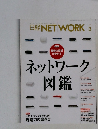 日経NETWORK　２０１５年3月号