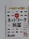 日経NETWORK　２０１５年3月号