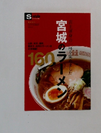 宮崎のラーメン160