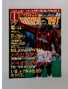 ワールドサッカーダイジェスト 29 1997年3月号