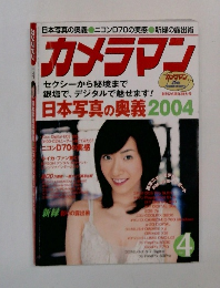 カメラマン　２００４年4月