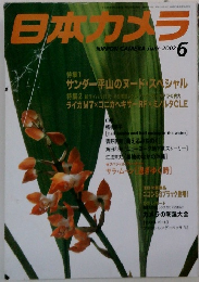 日本カメラ　2002年6月