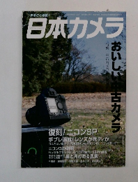 日本カメラ 2005年2月号