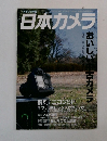 日本カメラ 2005年2月号