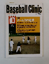 Baseball Clinic 2001年10月号
