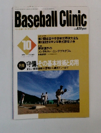 Baseball　Clinic　1999年10月