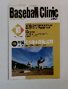 Baseball　Clinic　1999年10月