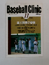 Baseball Clinic 2002.11