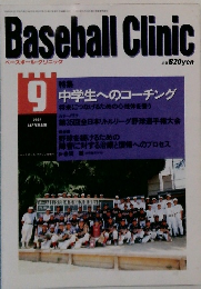 Baseball　Clinic　2001年9月