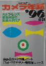 カメラ年鑑1996年版