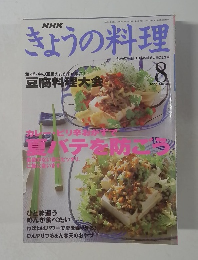 きょうの料理　2000年8月