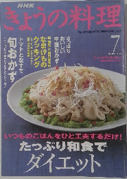 NHK きょうの料理　2002年7月号