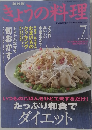 NHK きょうの料理　2002年7月号