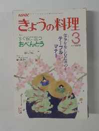 きょうの料理　すぐ役に立つおべんとう