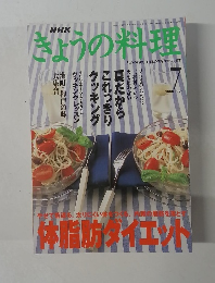 きょうの料理　2000年7月