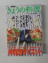 きょうの料理　2000年7月