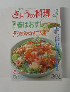 きょうの料理　3月