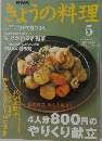 きょうの料理　2003年5月号
