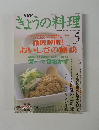 NHKきょうの料理　5 2002