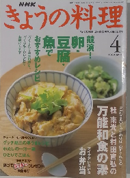 NHK きょうの料2002年4月号