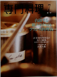 専門料理　2001年7月