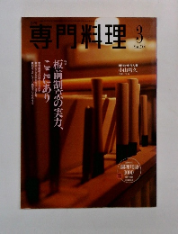 専門料理 2001.3