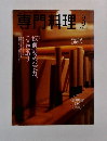 専門料理 2001.3