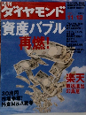 週刊ダイヤモンド 2005年11月12日号
