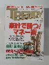 TRENDY　2005年2月号