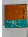 宝生流・声の百番集　江口