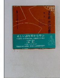 宝生流・声の百番集　加茂