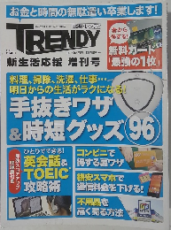 TRENDY　2015年5月