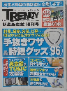 TRENDY　2015年5月