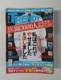 TRENDY　２０１６年5月
