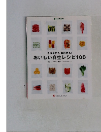 おいしい真空レシピ100
