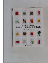 おいしい真空レシピ100