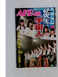 AKB48 グループ 研究生 公演 研究生に宇宙人