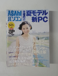 ASAhIパソコン 2005年5月15日号 第381号