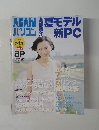ASAhIパソコン 2005年5月15日号 第381号