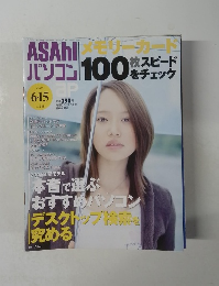 ASAHI パソコン　2005年６月１5月