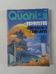 Quark　1987年10月号
