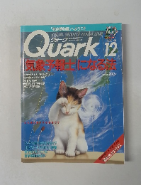 Quark1994年12月号　気象予報士になる法