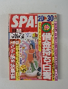SPA!　6月10日号