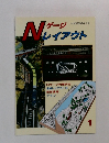 Nゲージ　レイアウト