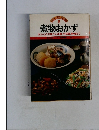 NEW LIFE　SERIES  8　煮物おかず