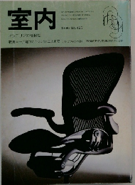 室内　1996年　no.495
