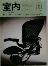 室内　1996年　no.495