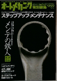 オートメカニック 特別編集  2007 年5月 